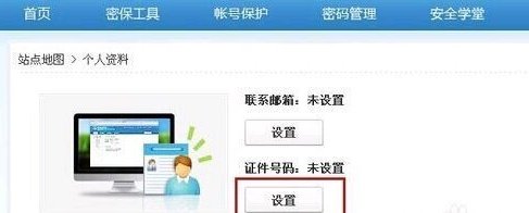 QQ安全中心怎么绑定身份证?