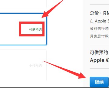 苹果官网怎么预约 急急急、、、