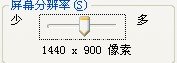 电脑无法设置1440 900的分辨率