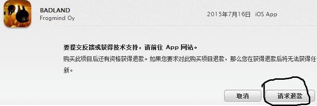 苹果app里面消费怎么退款