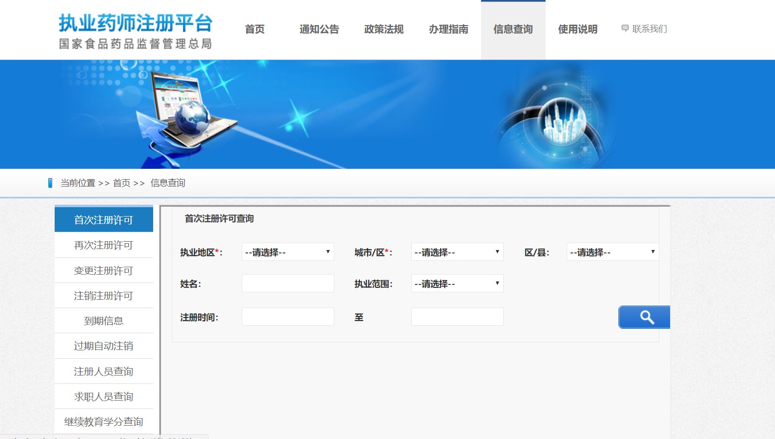 怎样查执业药师证是否已经注册
