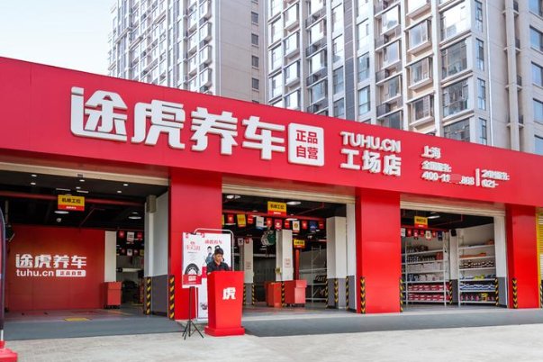 我想请问一下，加盟， 途虎养车，需要哪些条件，和需要多少费用。谢谢