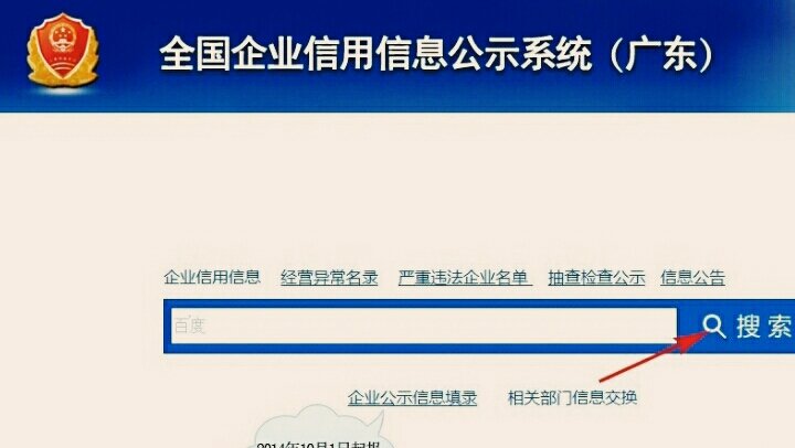 怎样查营业执照编码