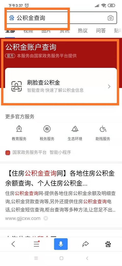 如何查询住房公积金