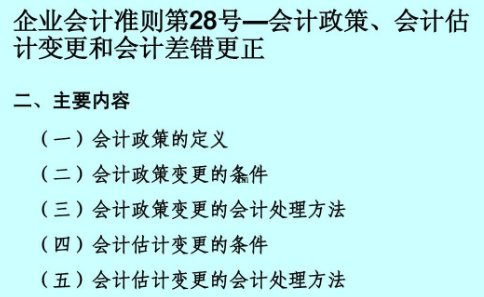 会计政策变更有哪些