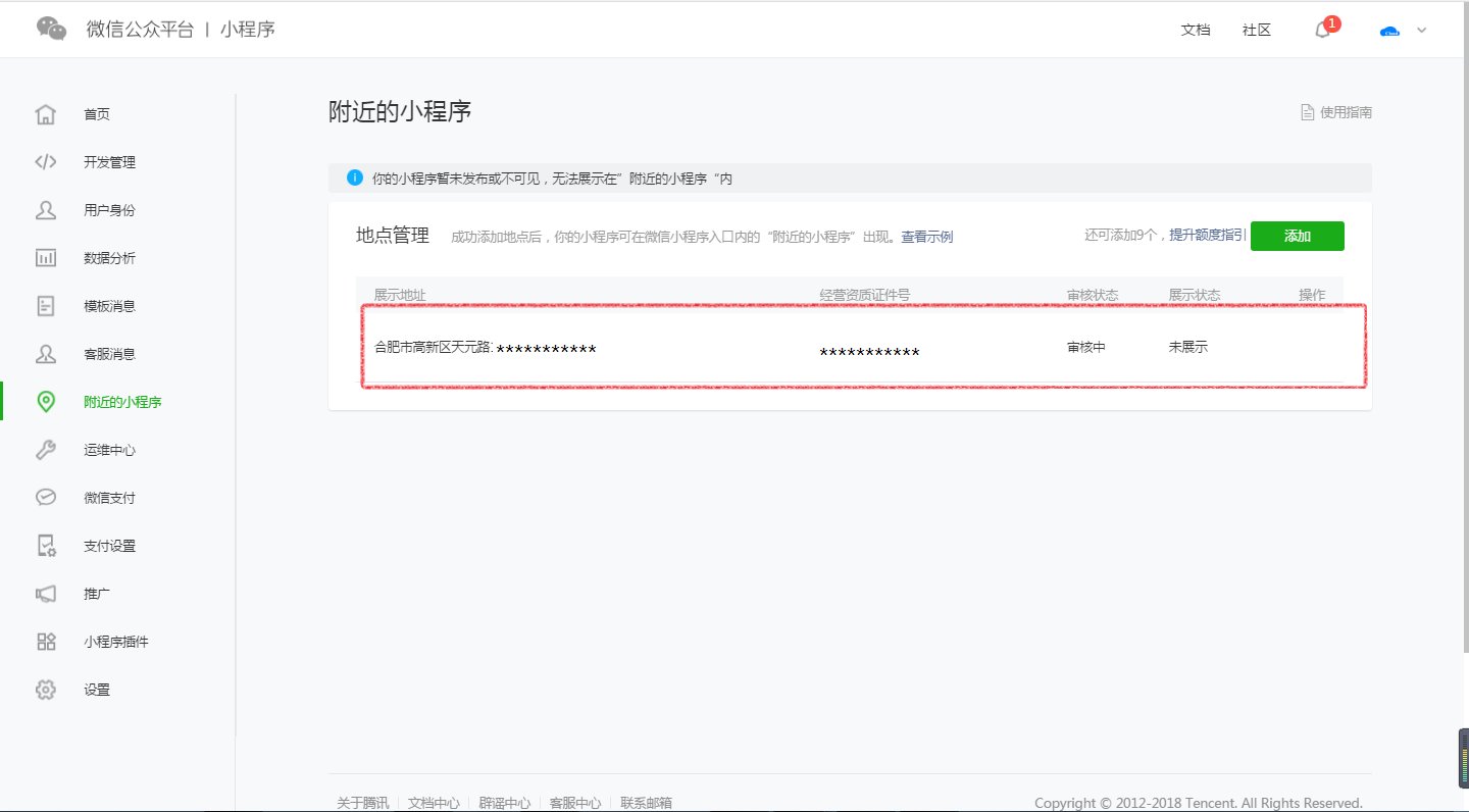 微信小程序怎么开通附近的 小程序