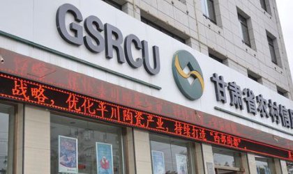 你好 我想问一下甘肃省农村信用社客服电话是多少