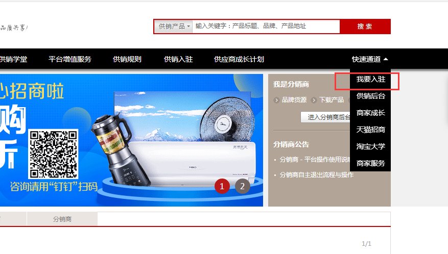 你好。请问要怎么入驻天猫供销平台