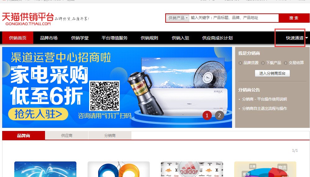 你好。请问要怎么入驻天猫供销平台