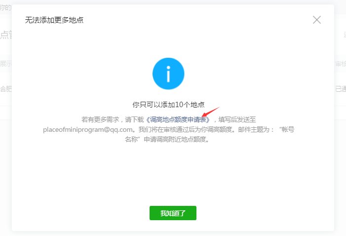 微信小程序怎么开通附近的 小程序