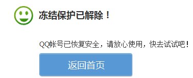 为什么我的QQ老是被冻结，解冻了，一会又冻结了怎么办才能不要再反复无常了