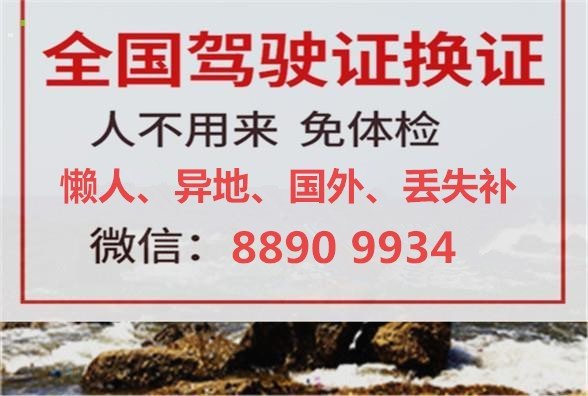 驾驶证到期换证道里在哪里体检具体位置