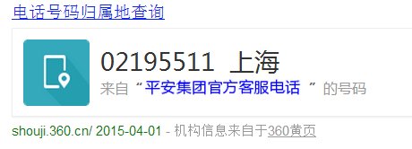 02195511是不是诈骗电话