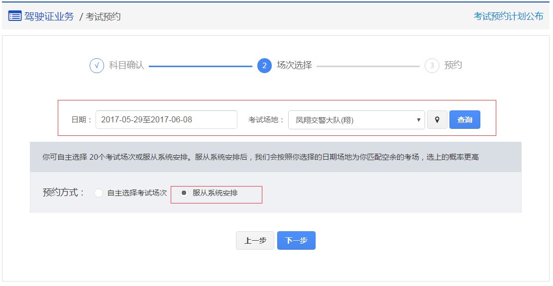 科目二在网上怎么预约