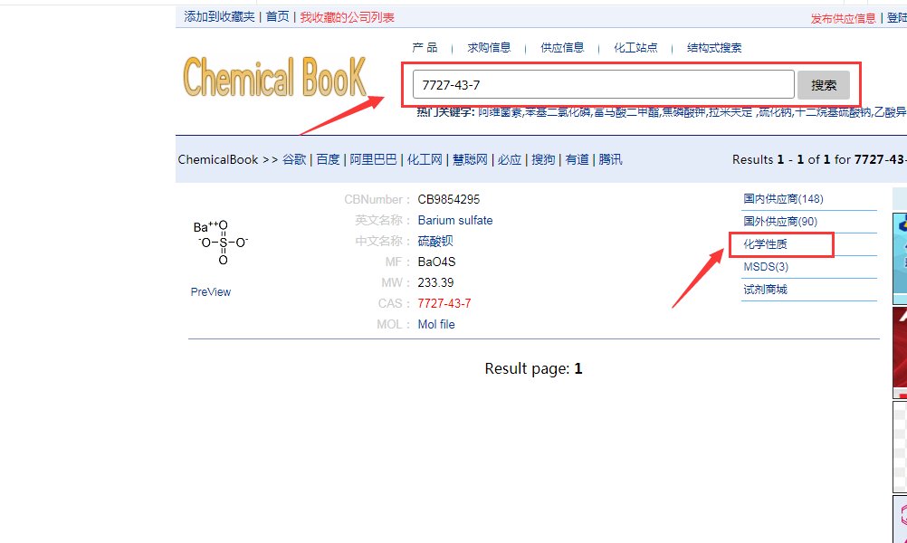 谁能告诉我已知CAS号,怎么查询EINECS号?急急急!!!