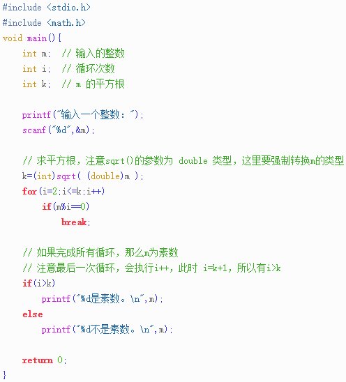 用C语言如何判断素数？