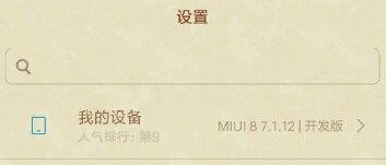 小米6怎么用USB数据线连接电脑