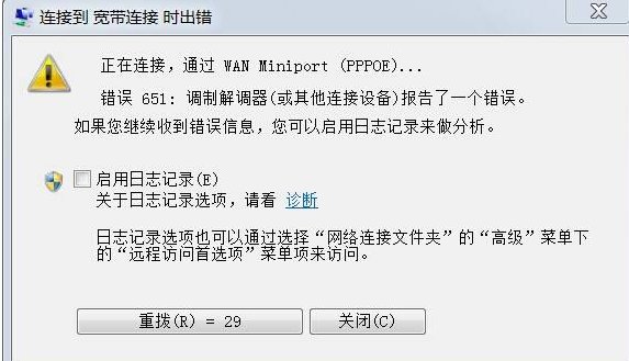 调制解调器报告了一个错误是什么意思