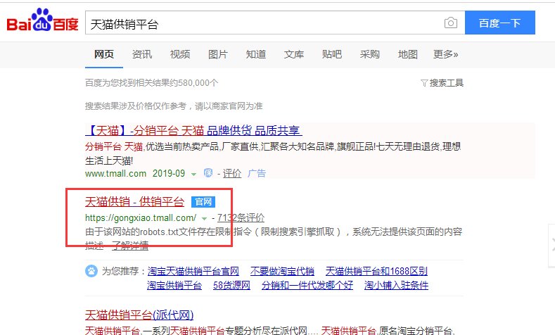 你好。请问要怎么入驻天猫供销平台
