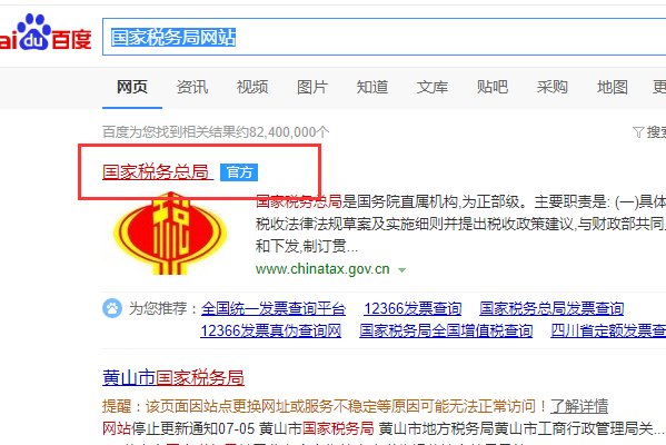 全国一般纳税人查询网