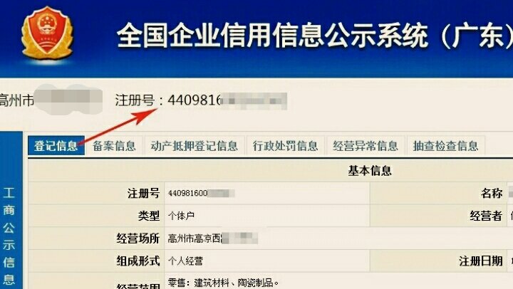 怎样查营业执照编码