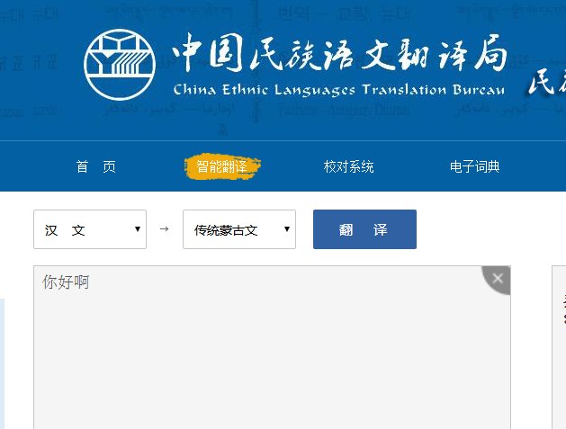 有免费将汉字能转成蒙古文吗？