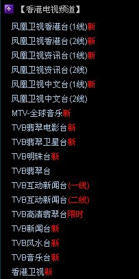 香港TVB电视台，从网上面能看直播吗？
