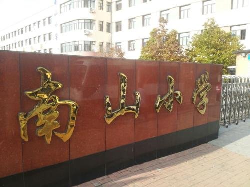 大连金州都有什么小学