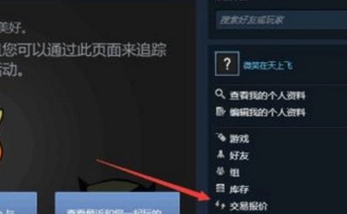 如何查看steam交易限制？