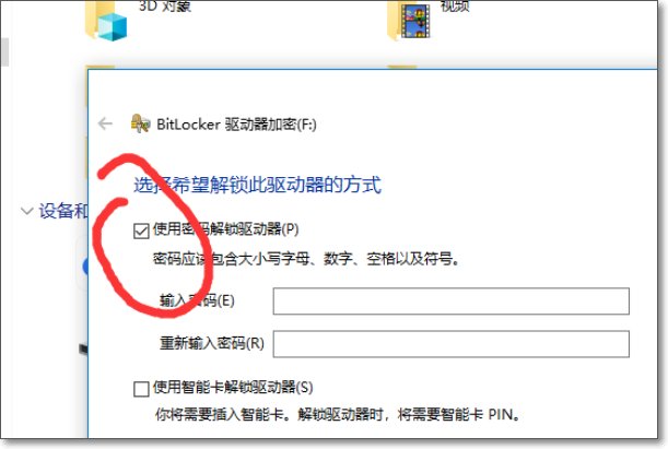 windows怎么给硬盘设置加密
