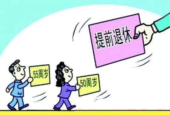 人社局事业单位提前退休最新政策规定包括哪些