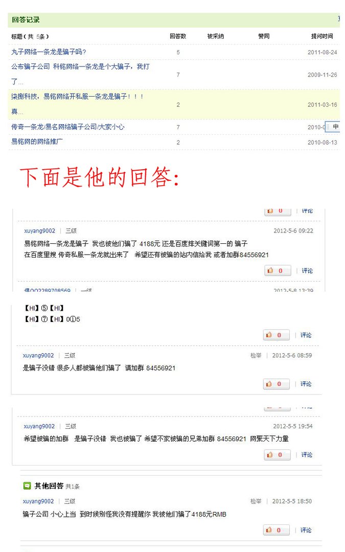 丸子网络一条龙是骗子吗?