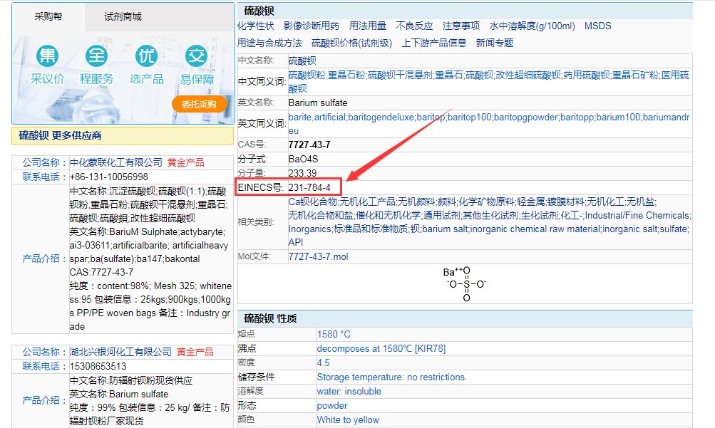 谁能告诉我已知CAS号,怎么查询EINECS号?急急急!!!