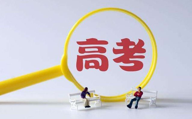 填志愿的录取规则是什么