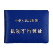 机动车行驶证和机动车登记证有什么区别和联系？