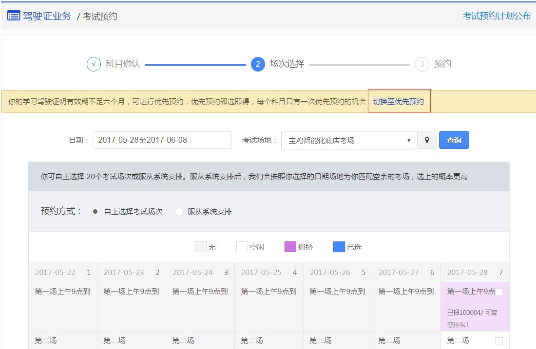 科目二在网上怎么预约