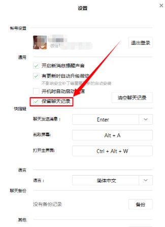 怎样在电脑微信版中看到以前的聊天记录