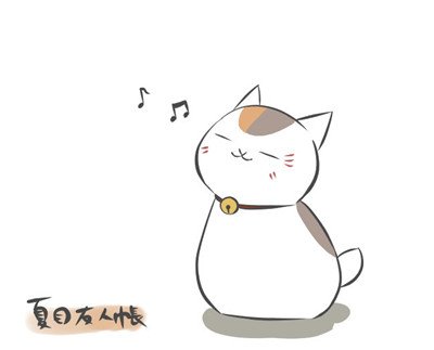 求《夏目友人帐》猫咪老师的图片