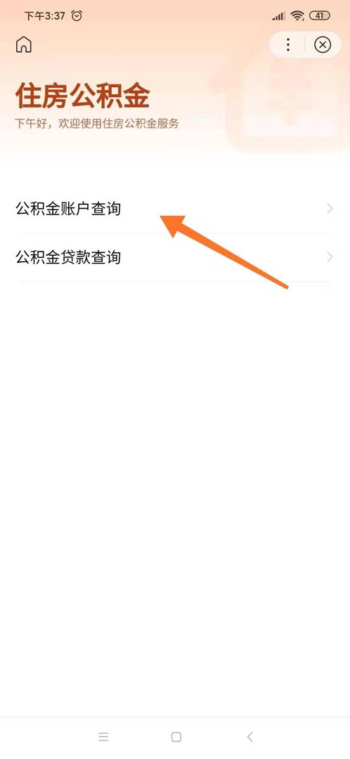 如何查询住房公积金