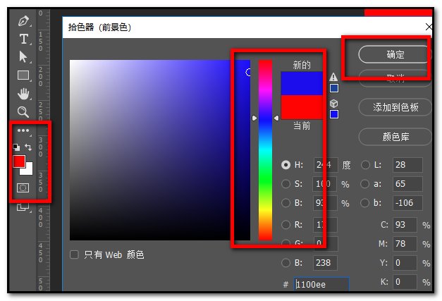 ps改变图层颜色