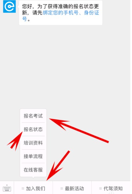 如何申请e代驾司机