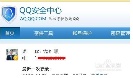 怎么进入老版QQ安全中心