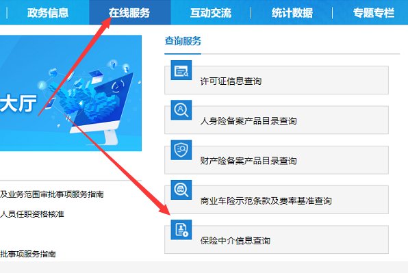 保险代理人资格证书查询