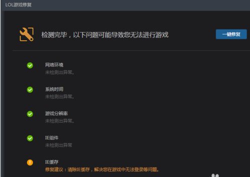 为什么每次进入英雄联盟都要修复游戏，然后总是IE缓存未清理,不修复就一直进入不了游戏