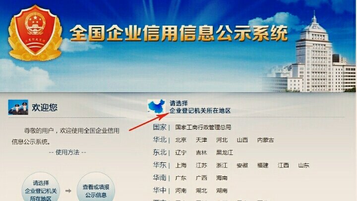 怎样查营业执照编码