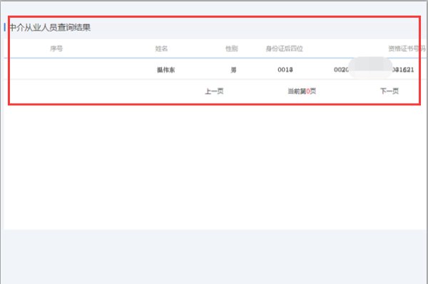 保险代理人资格证书查询
