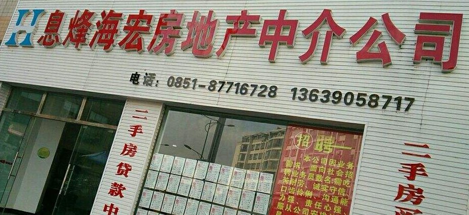 如何开一家房地产中介公司