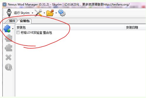上古卷轴5爱之实验室怎么安装?