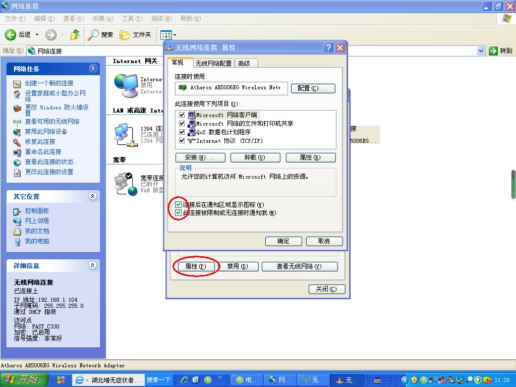 电脑状态栏图标不显示？