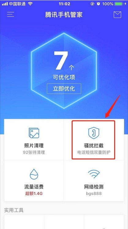 如何举报骚扰电话号码